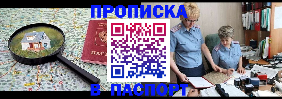прописка поиск в Лобне