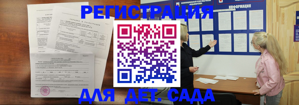 прописка для школы в Лобне